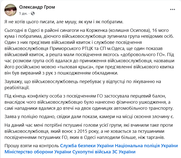 Обізвали "тиловим щуром" і задули перцевим балоном: в Одесі працівник ТЦК, поліцейський і учасники "ГО" скоїли напад на захисника