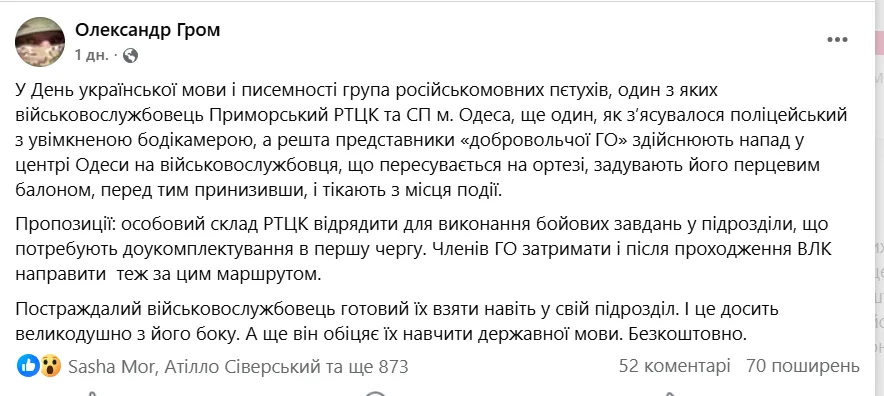 Обізвали "тиловим щуром" і задули перцевим балоном: в Одесі працівник ТЦК, поліцейський і учасники "ГО" скоїли напад на захисника