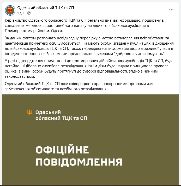 Обізвали "тиловим щуром" і задули перцевим балоном: в Одесі працівник ТЦК, поліцейський і учасники "ГО" скоїли напад на захисника