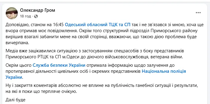 Обізвали "тиловим щуром" і задули перцевим балоном: в Одесі працівник ТЦК, поліцейський і учасники "ГО" скоїли напад на захисника