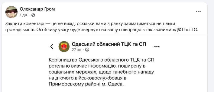Обізвали "тиловим щуром" і задули перцевим балоном: в Одесі працівник ТЦК, поліцейський і учасники "ГО" скоїли напад на захисника