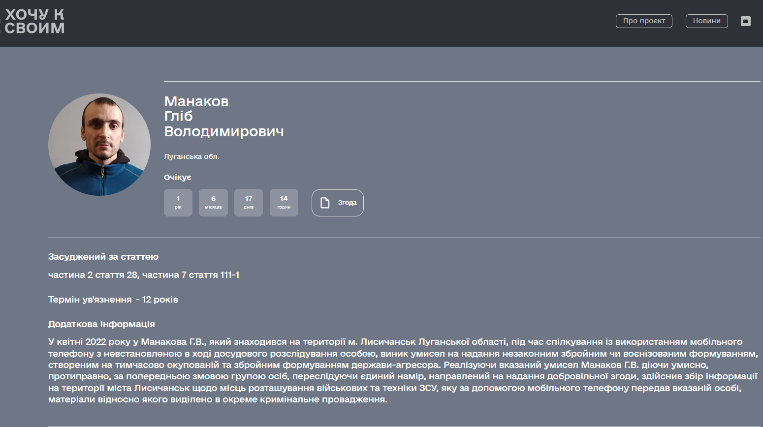 "У профілі кожного з них – таймер": стало відомо, скільки засуджених колаборантів хочуть виїхати до Росії