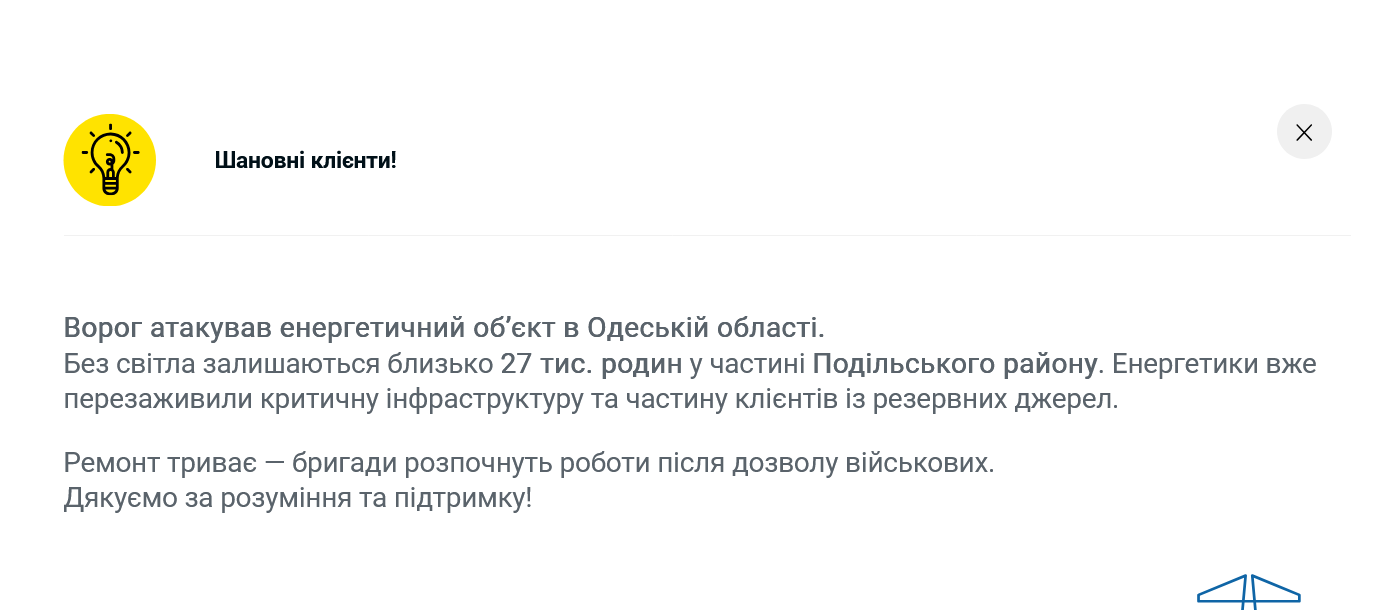 Частина Одеської області без світла через російський обстріл
