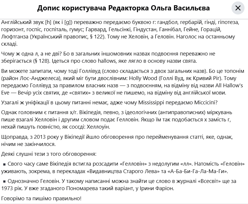 Хеловін чи Геловін? Як писати правильно українською