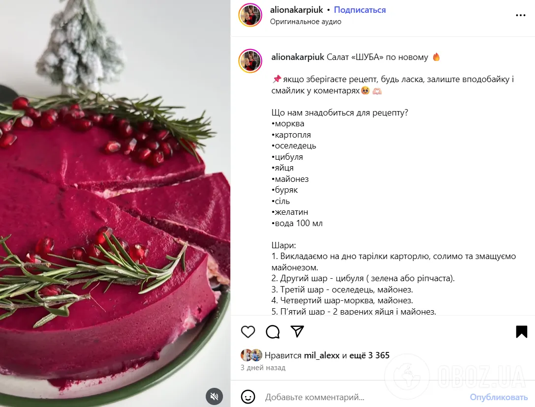 Як по-новому та дуже святково подати "Шубу": ідея, яка точно сподобається