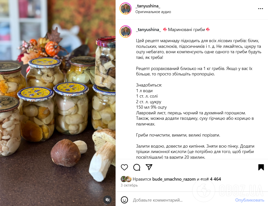 Універсальний маринад для всіх лісових грибів: ділимось рецептом сезонної консервації