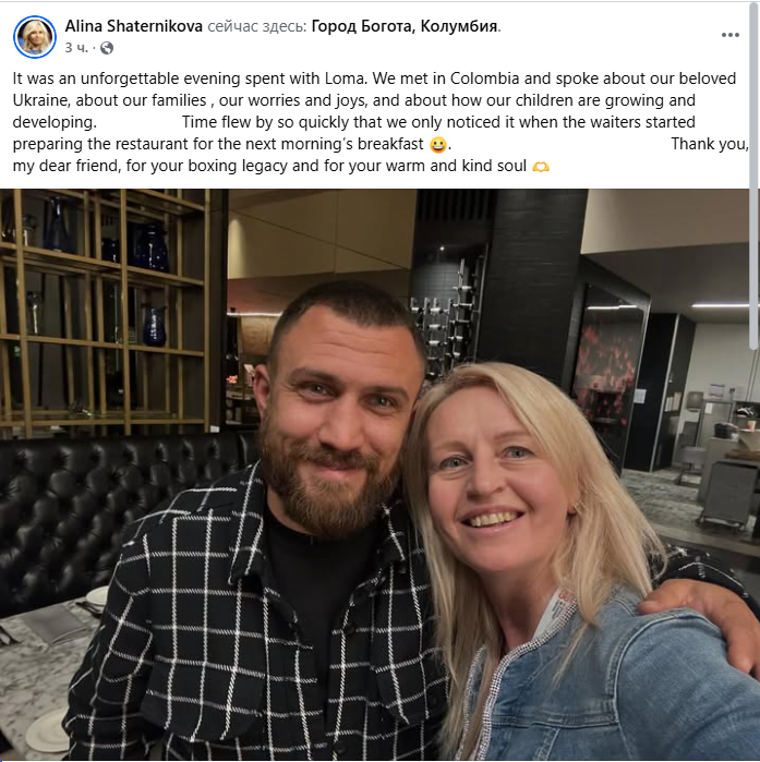 "Говорили про Україну": ексчемпіонка світу опублікувала фото з Ломаченком