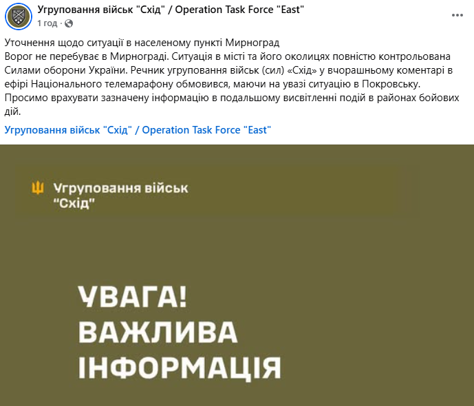 Враг не находится в Мирнограде: военные сделали важное уточнение и рассказали о ситуации. Карта