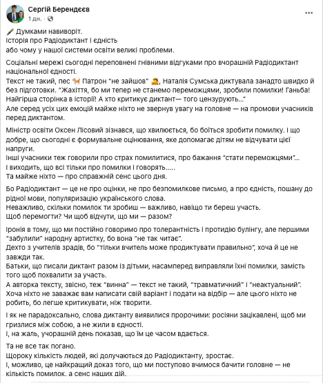 Навіть Лісовий боявся зробити помилку: вчитель вказав на важливий момент радіодиктантів