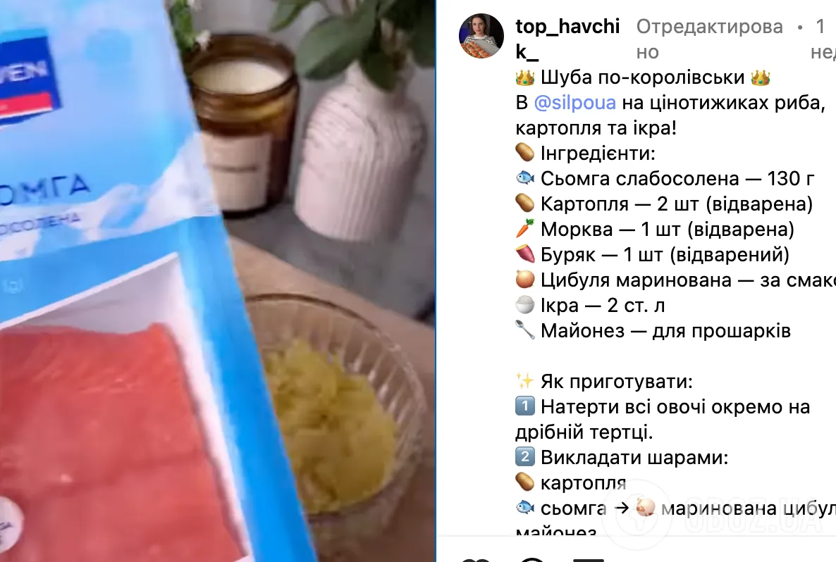 "Шуба" по-королівськи без оселедця: рецепт смачного салату для святкового столу