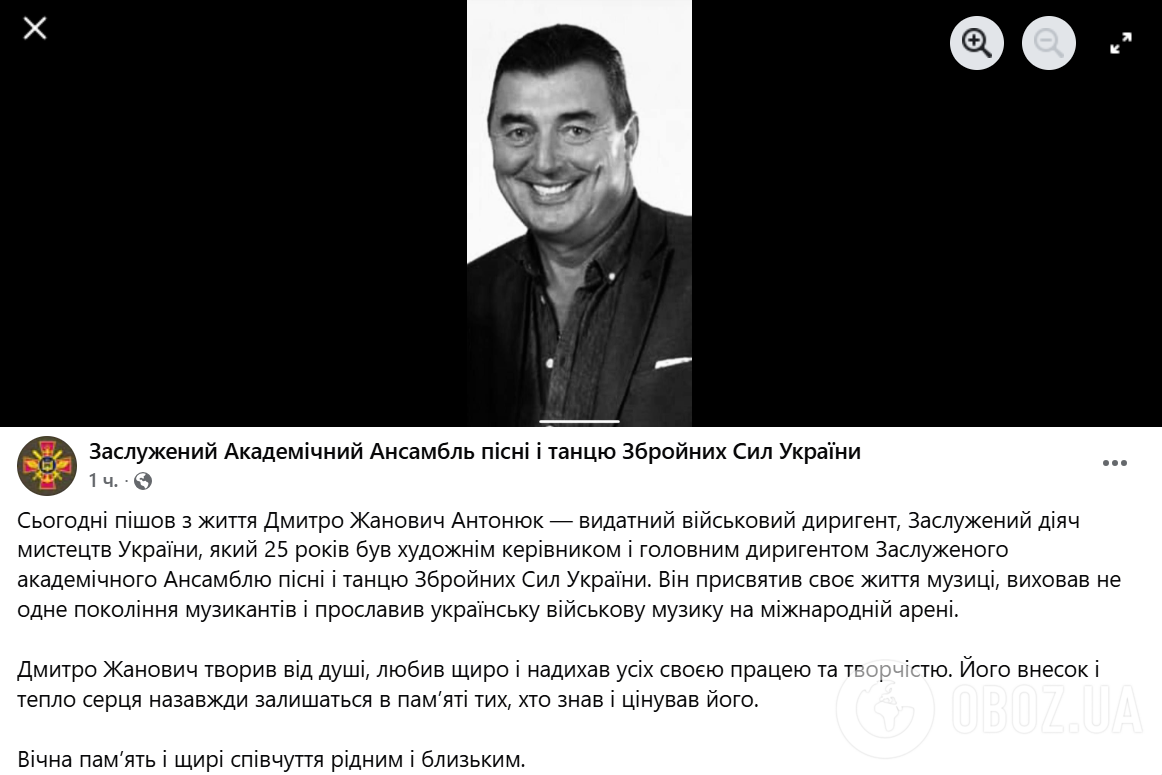 "Сколько артистов мира восхищались тобой..." Умер выдающийся военный дирижер Ансамбля ВСУ Дмитрий Антонюк