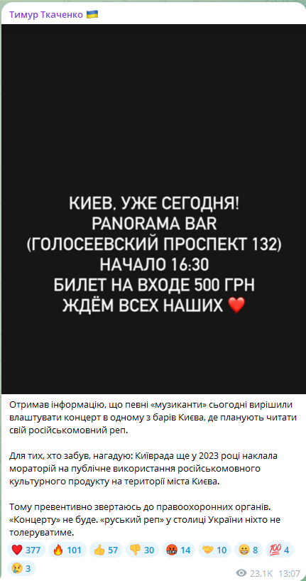 В Киеве анонсировали концерт с "русским рэпом": в КГВА отреагировали