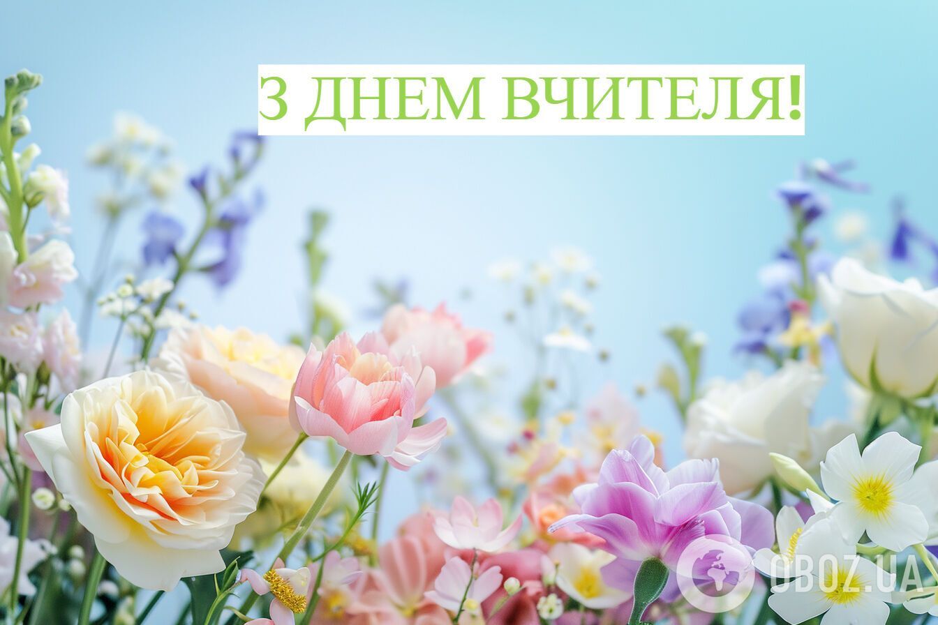 Картинки с Днем учителя 2025: открытки, красивые поздравления и пожелания для педагогов