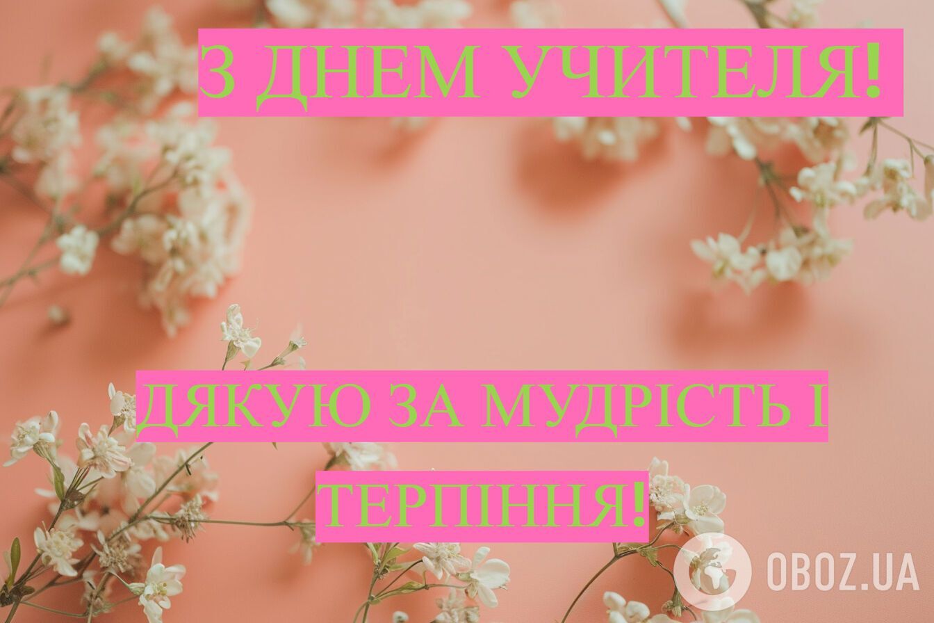 Картинки с Днем учителя 2025: открытки, красивые поздравления и пожелания для педагогов