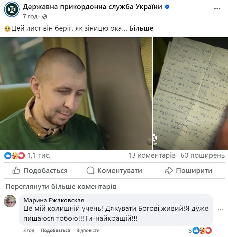 Письмо от любимой давало силы выстоять: из российского плена вернулся пограничник Игорь из Мариуполя. Фото