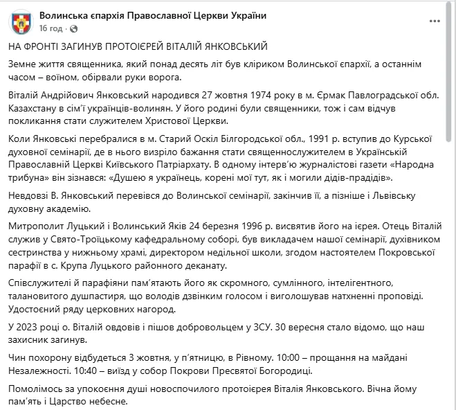 Віддав життя за Україну: загинув священник із Волині, який пішов на фронт добровольцем. Фото