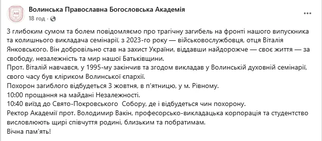 Віддав життя за Україну: загинув священник із Волині, який пішов на фронт добровольцем. Фото