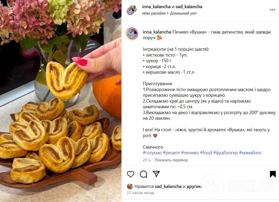 Культовое печенье ''Ушки'' в домашних условиях: как быстро приготовить