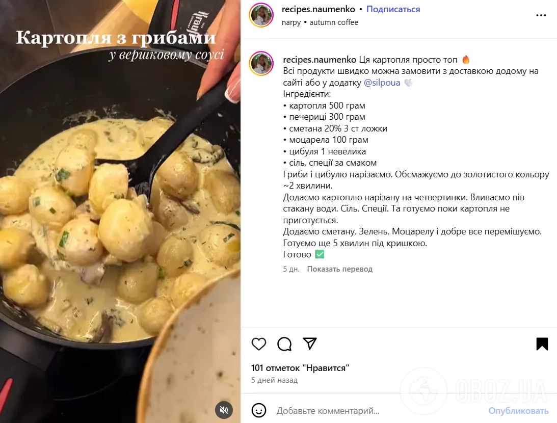 Картопля на обід по-новому: як смачно приготувати страву з грибами у вершковому соусі
