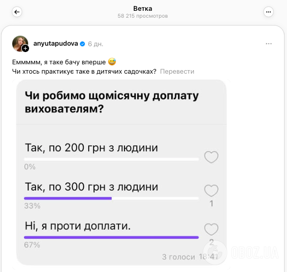 Стоит ли доплачивать воспитателю по 200-300 грн с семьи ежемесячно? Сеть разделил вопрос из родительского чата