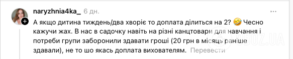 Стоит ли доплачивать воспитателю по 200-300 грн с семьи ежемесячно? Сеть разделил вопрос из родительского чата
