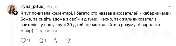 Стоит ли доплачивать воспитателю по 200-300 грн с семьи ежемесячно? Сеть разделил вопрос из родительского чата