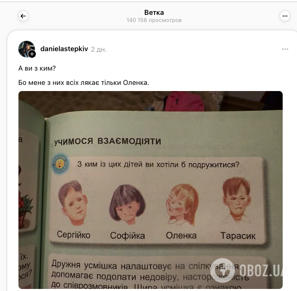 ''Почему они похожи на будущих серийных убийц?'' Украинцев озадачило задание для 1 класса со странной иллюстрацией