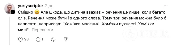 ''Сочинение'' о хомяках на три предложения рассмешило сеть: как выкрутился украинский школьник