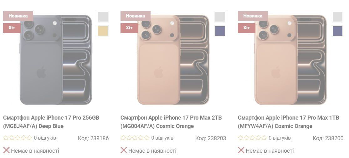 Продаж iPhone 17 в ttt.ua.