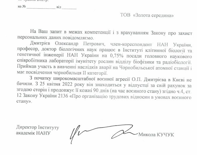 Що відповіли в інституті