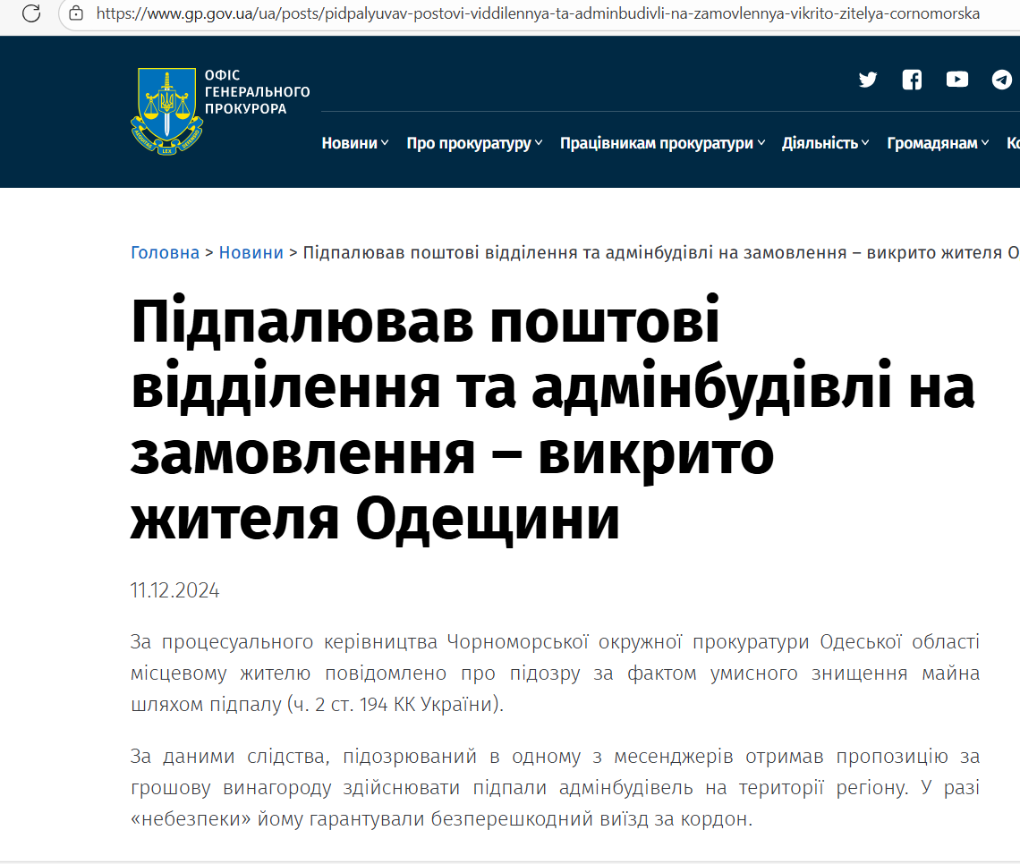 Що заявили в прокуратурі