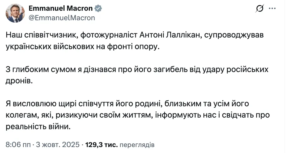 "Супроводжував ЗСУ на фронті": Макрон відреагував на загибель французького фотожурналіста