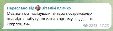 У Києві стався вибух у приміщенні пошти, постраждали працівники: що відомо