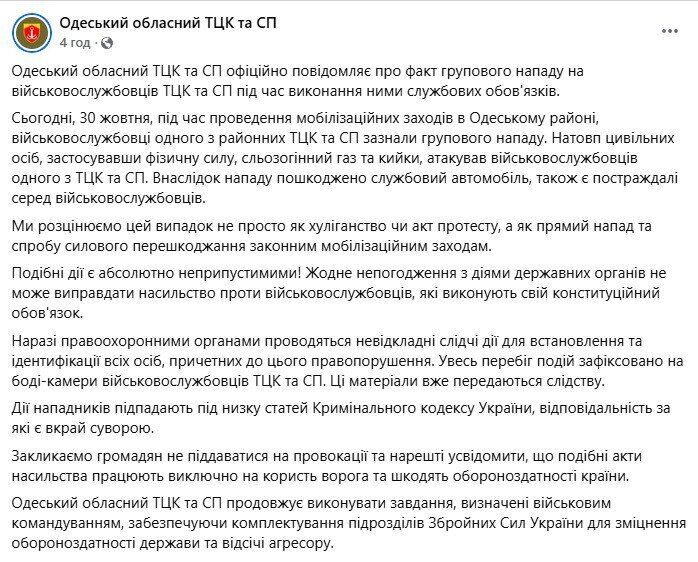 В Одессе люди перевернули бус ТЦК, произошла стычка с применением дубинок и слезоточивого газа: появился официальный комментарий. Видео
