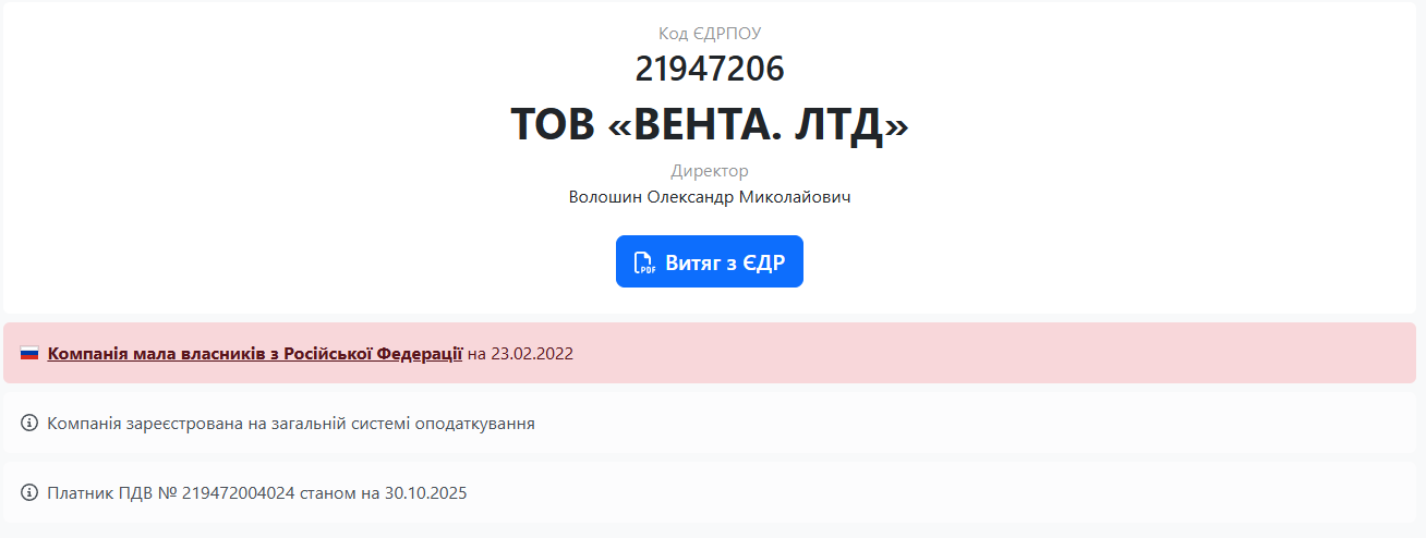 Предупреждение на сайте Опендатабот