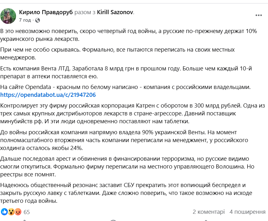 Сообщение Сазонова