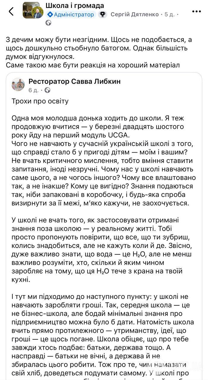 Дітей не вчать бути вільними, заробляти гроші й застосовувати знання в житті: Савва Лібкін назвав слабкі місця шкіл в Україні