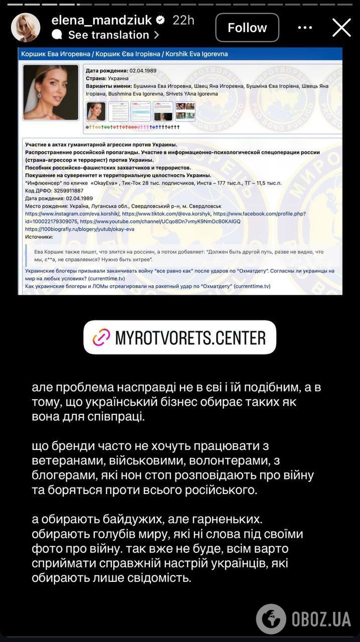 Фотографировалась с флагом "ЛНР": кто такая Ева Коршик и почему из-за нее бойкотируют известный украинский бренд