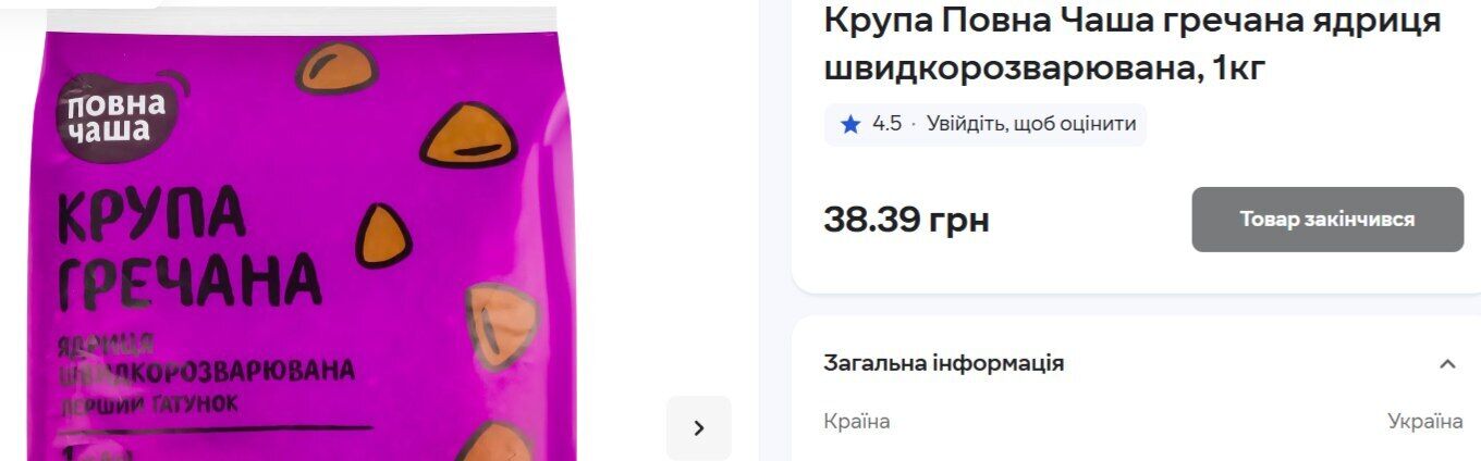 Українці скуповують крупу