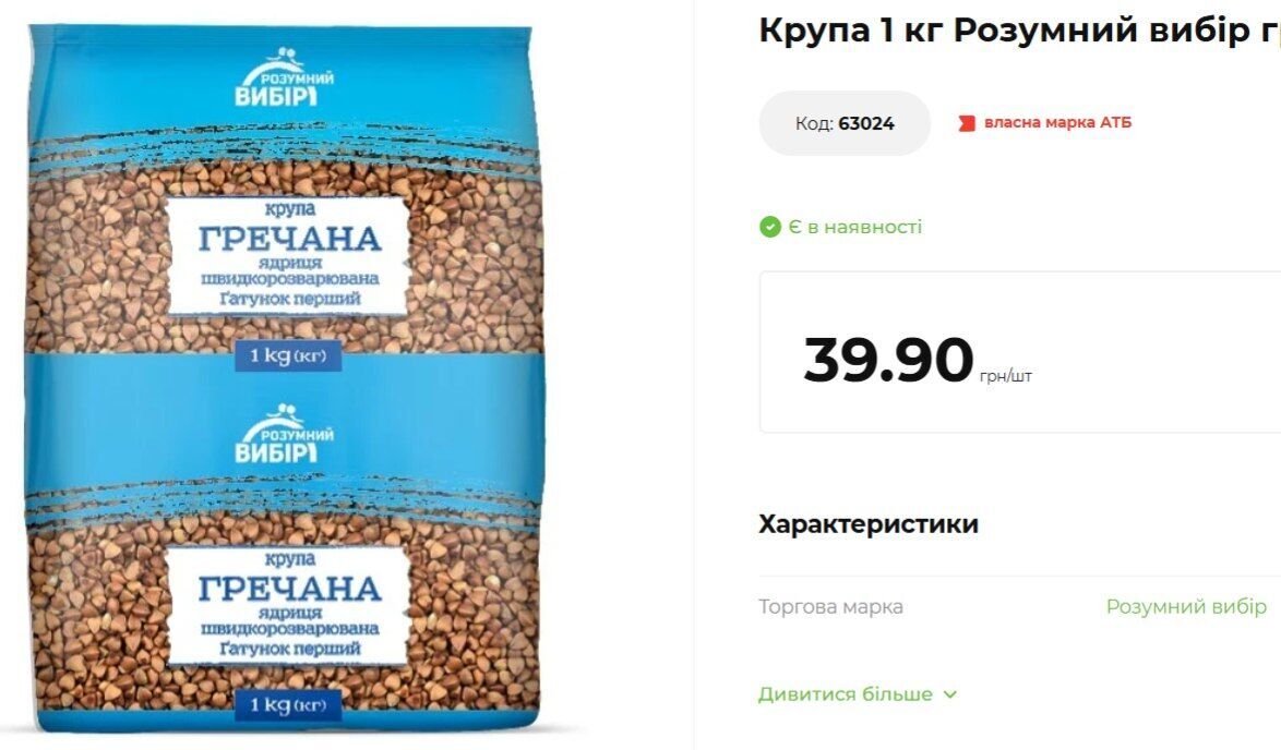 Скільки коштує гречка в магазині