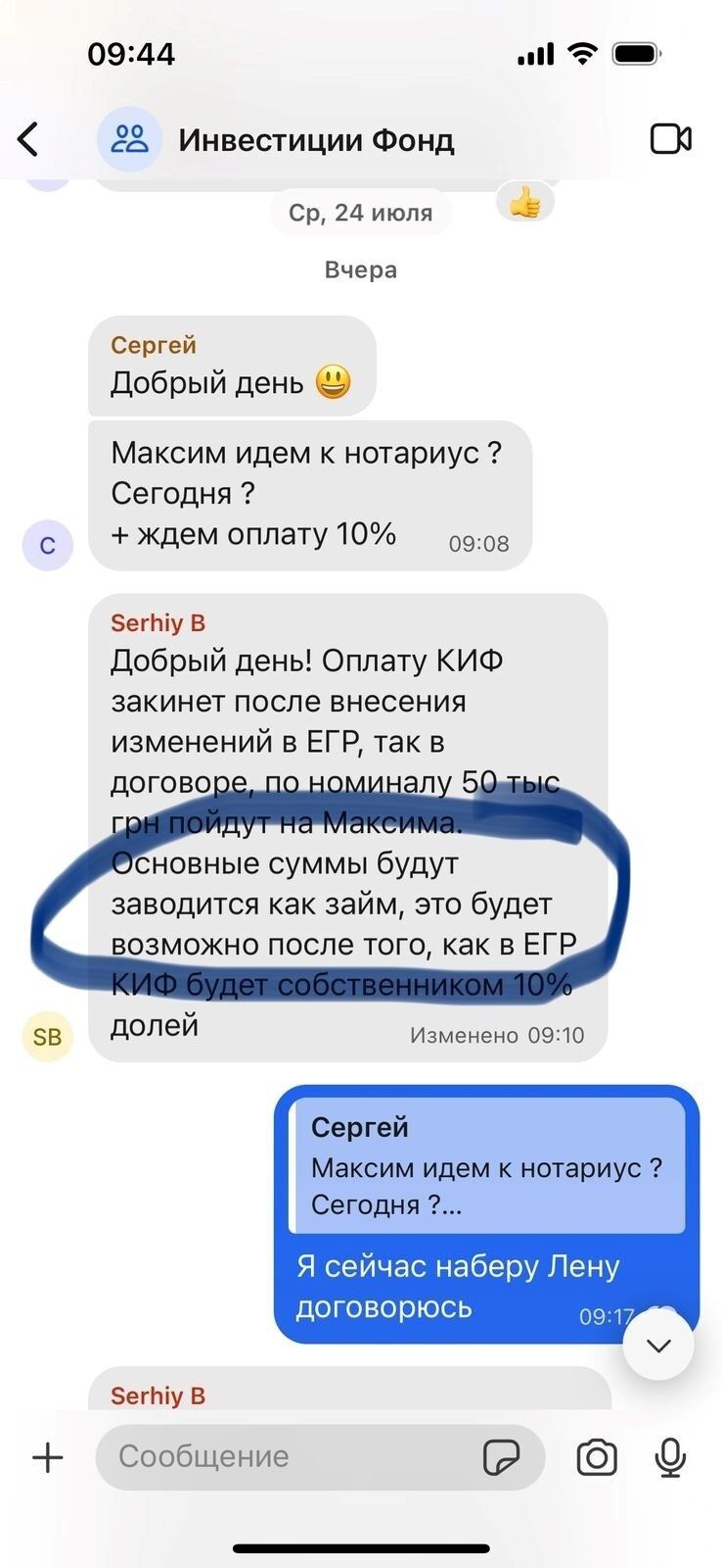 Переписка ймовірних учасників схеми