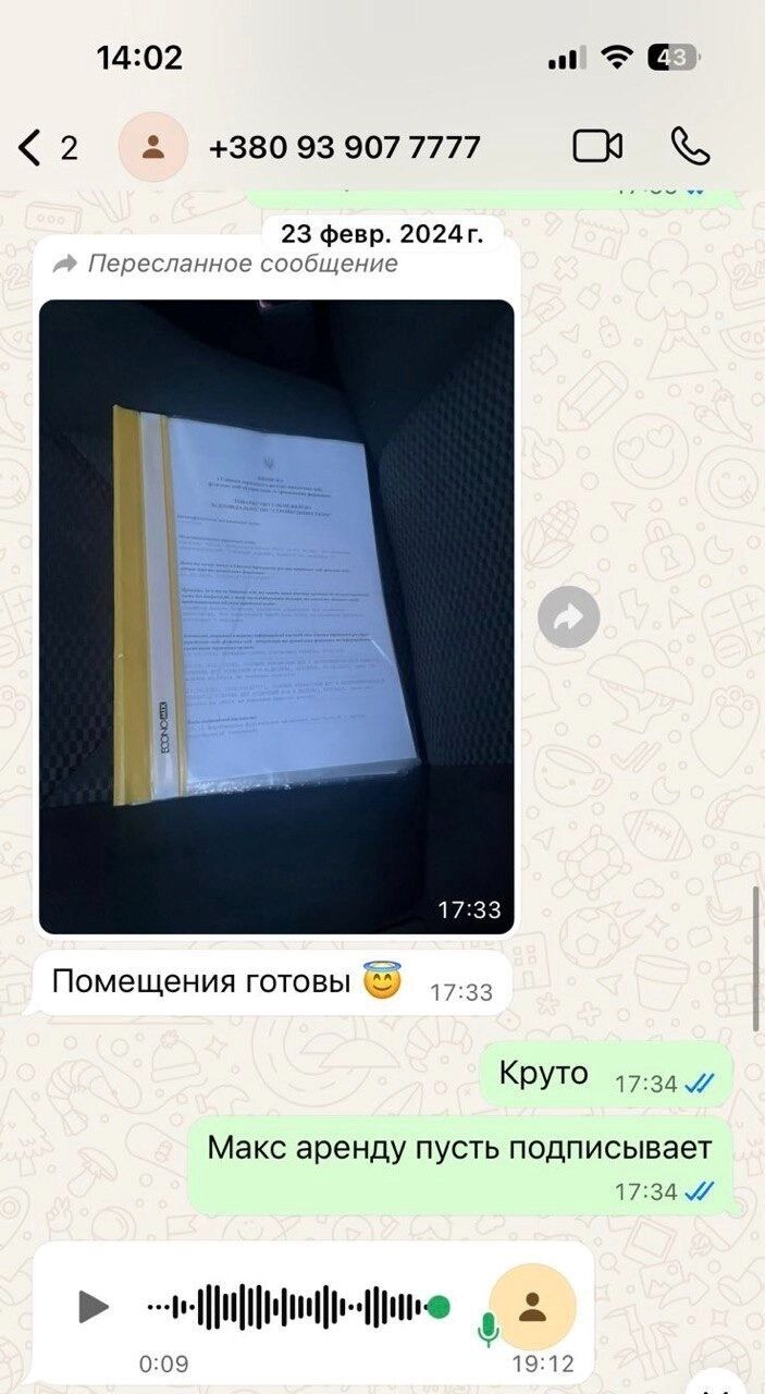 Переписка ймовірних учасників схеми