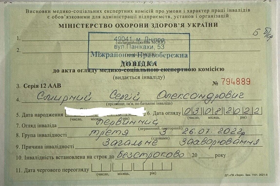 Висновок МСЕК