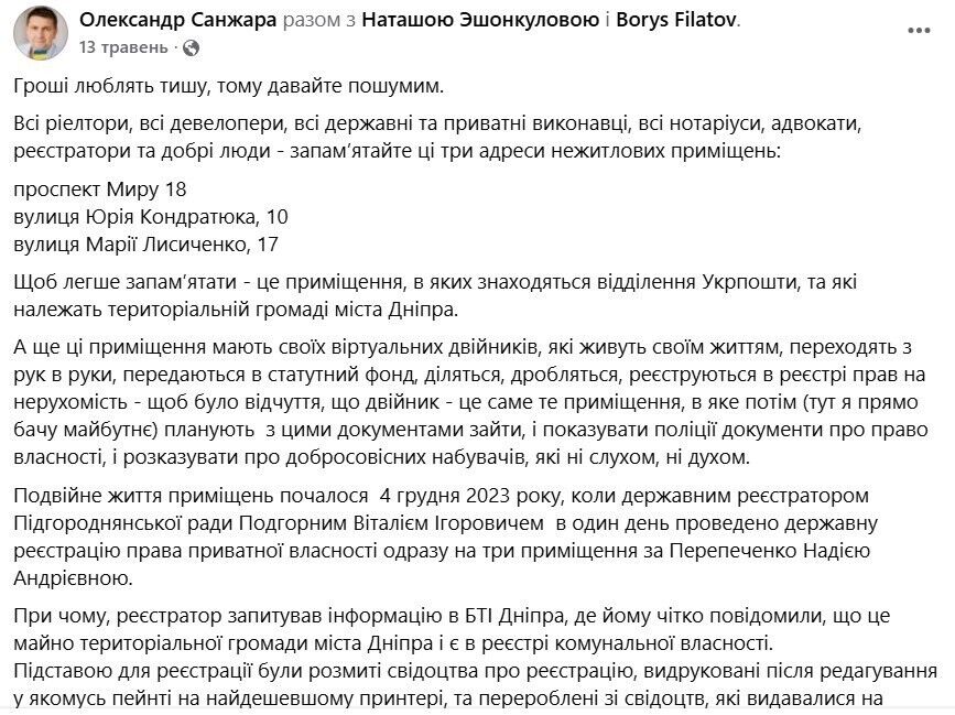 Допис Олександра Санжара