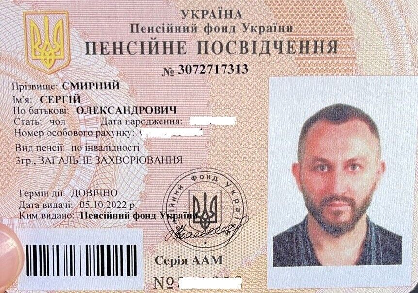 Пенсійне посвідчення