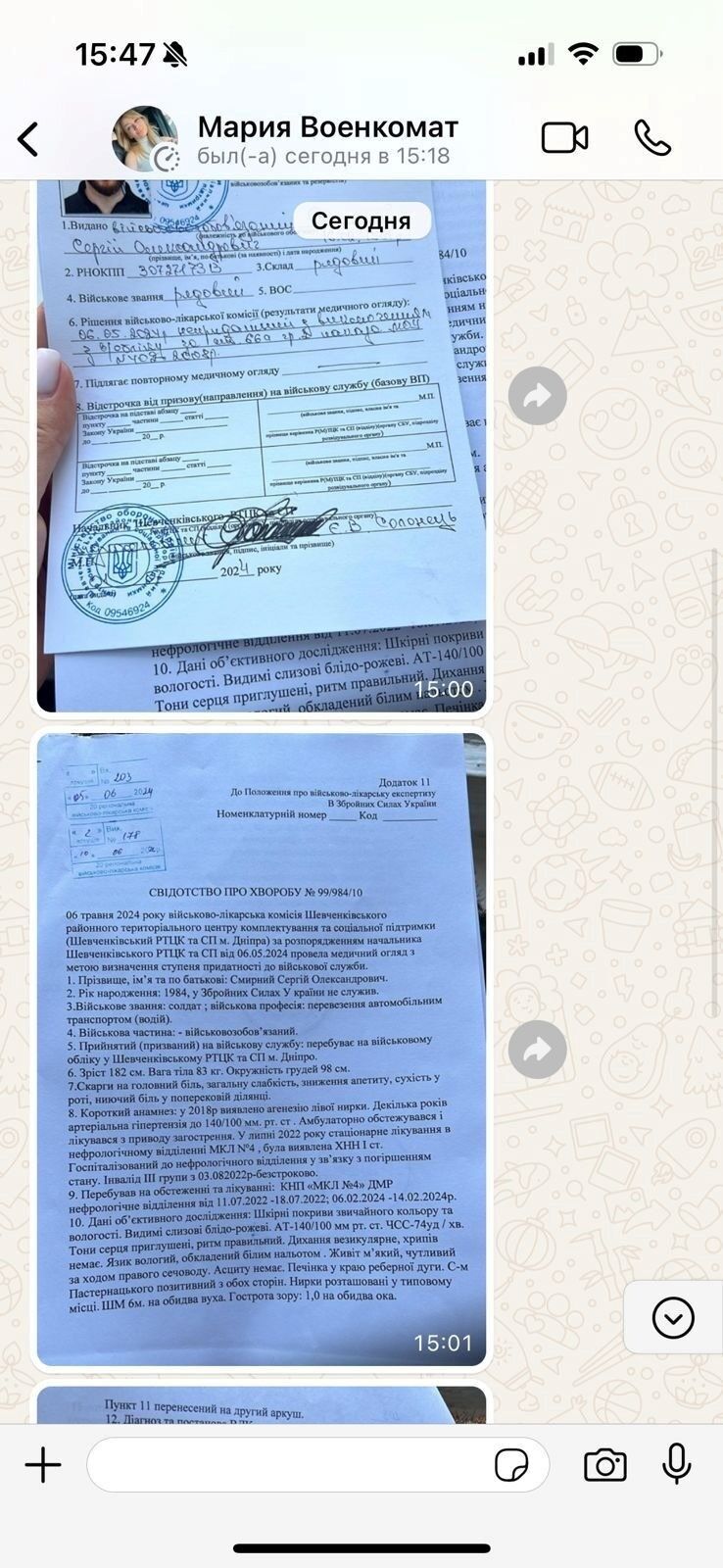 Фотокопія свідоцтва про хворобу