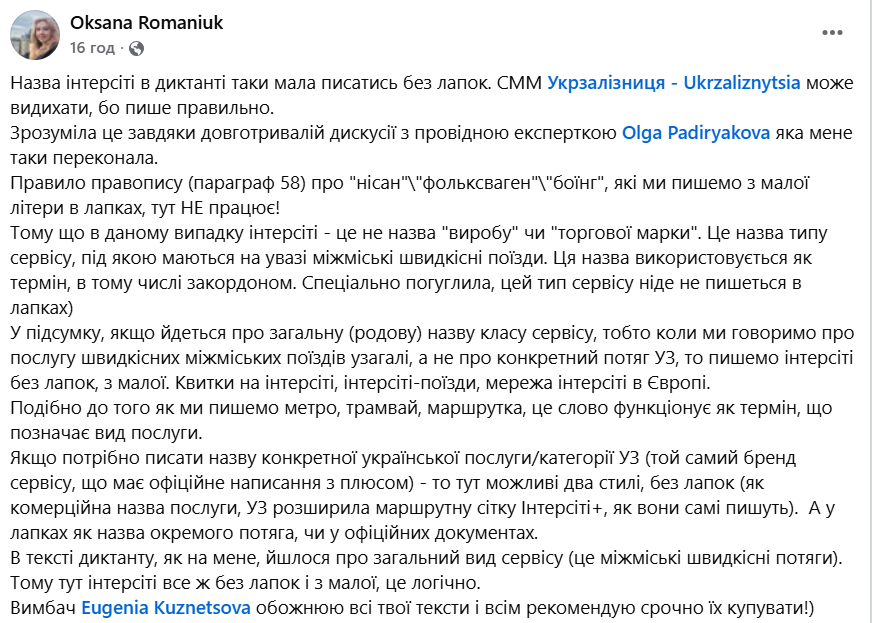 То як же правильно – "Інтерсіті", інтерсіті чи Інтерсіті? Слово з Радіодиктанту 2025 розділило українців