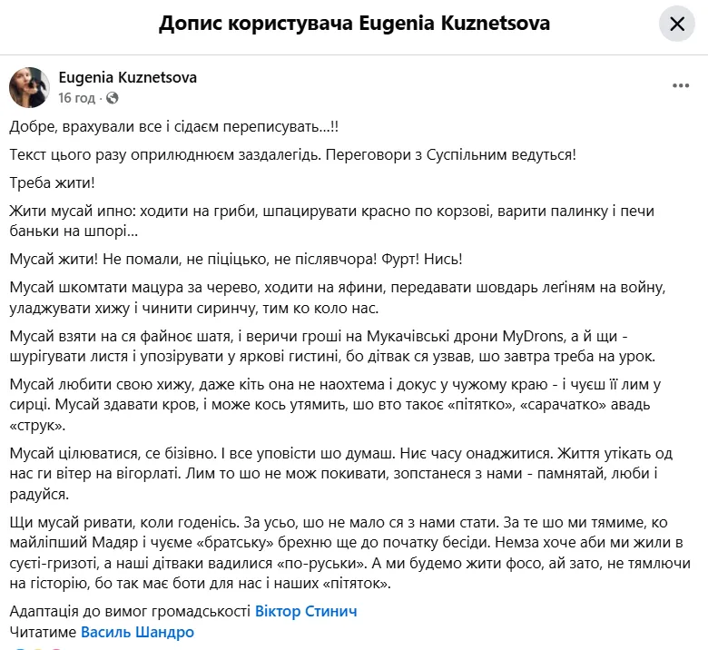 Українці запропонували альтернативні версії Радіодиктанту 2025: Євгенія Кузнєцова підхопила тренд