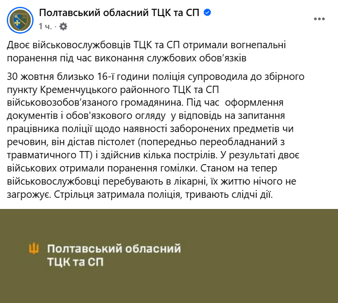 В помещении Кременчугского ТЦК произошла стрельба: ранены военные