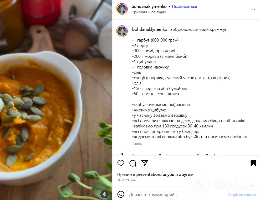 Осінній крем-суп з гарбузом для поживної вечері: що варто додати для пікантності